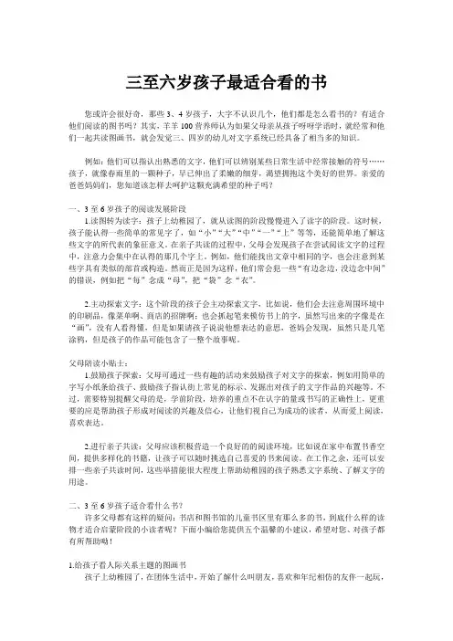 三至六岁孩子最适合看的书