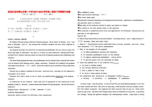 黑龙江省双鸭山市第一中学2017-2018学年高二英语下学期期中试题 精品