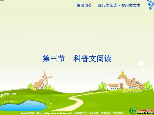高三语文专题突破总复习课件(6)