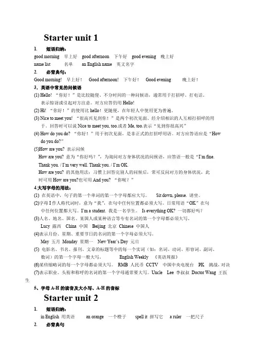 新版人教版七年级英语上册各单元知识点汇总(最新整理)