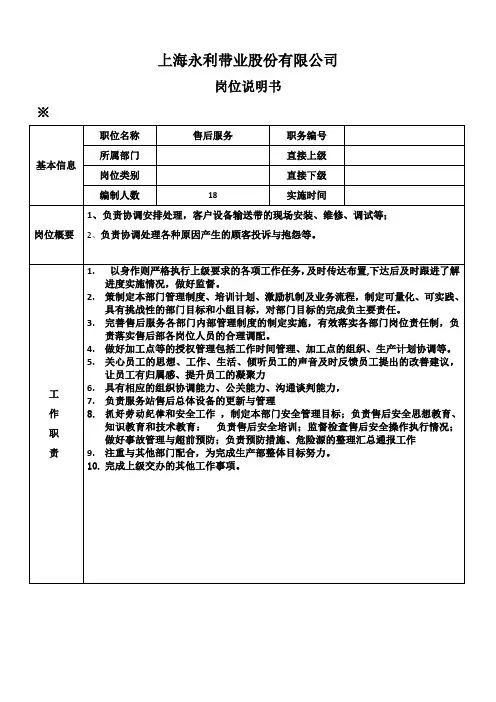 售后岗位说明书