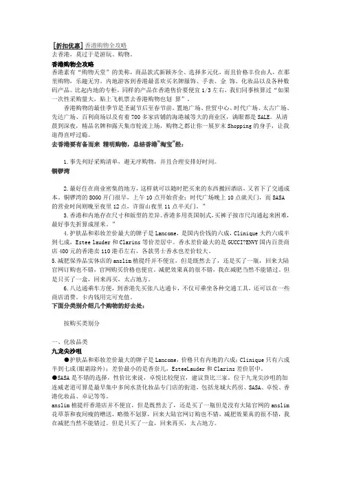 香港购物全攻略