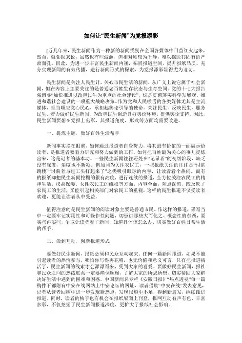 如何让“民生新闻”为党报添彩