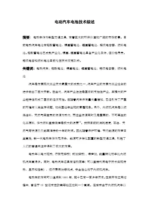 电动汽车电池技术综述