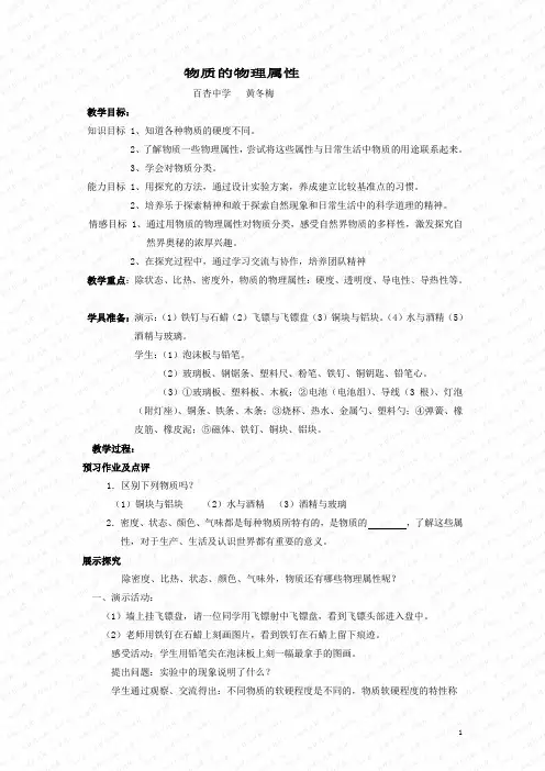 物质的物理属性