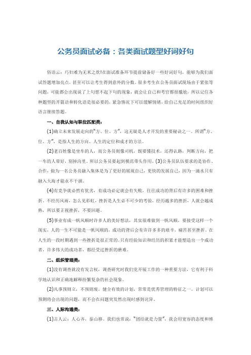 公务员面试必备：各类面试题型好词好句