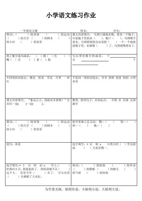 小学一年级语文每日必练IV (21)