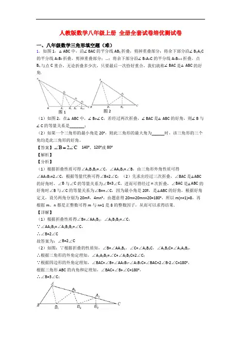 人教版数学八年级上册 全册全套试卷培优测试卷