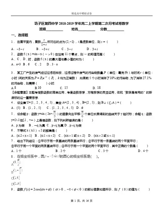 坊子区第四中学2018-2019学年高二上学期第二次月考试卷数学