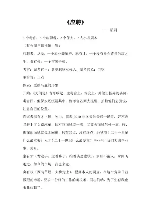 话剧 应聘
