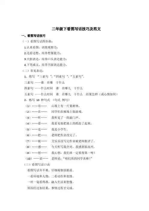 二年级下看图写话技巧及范文