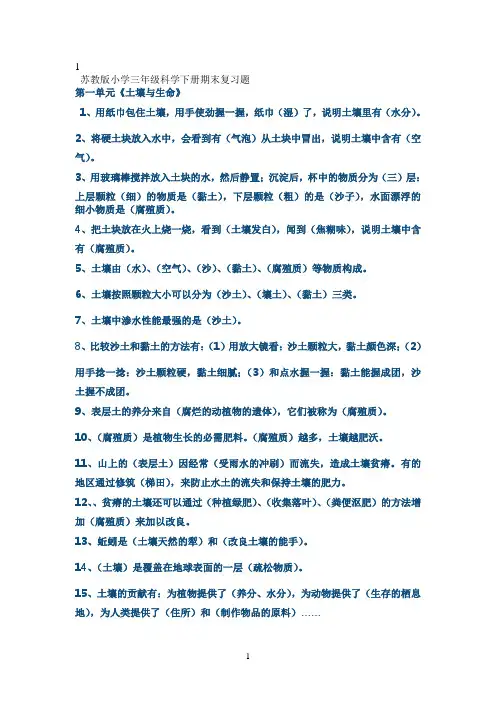 苏教版小学三年级科学下册期末复习题(经典) 2