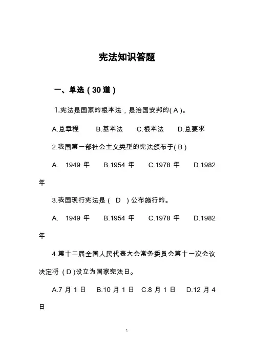 宪法知识答题附答案(发机关工会稿20191129)
