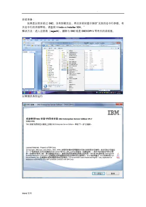 Db2在windows上安装方法