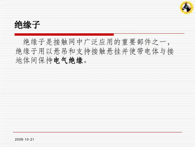 5.6 绝缘子