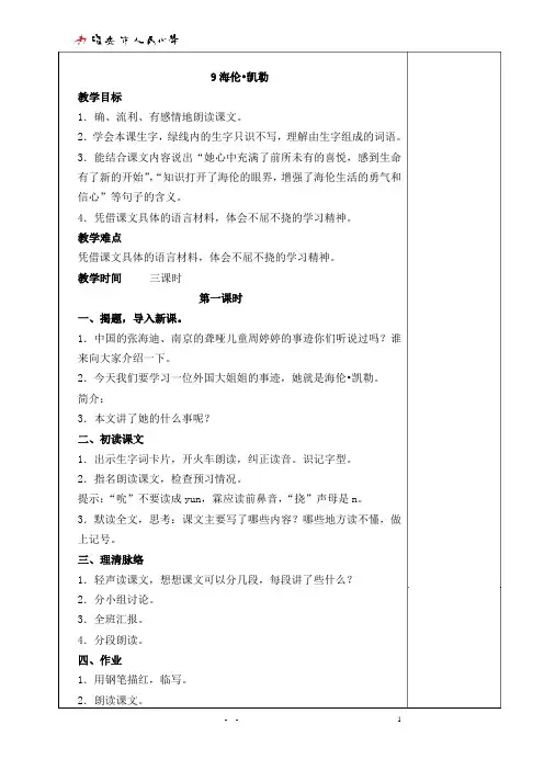 9.海伦凯勒