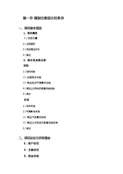 规划方案设计任务书