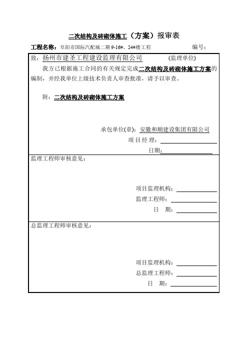 1#方案报审表 2