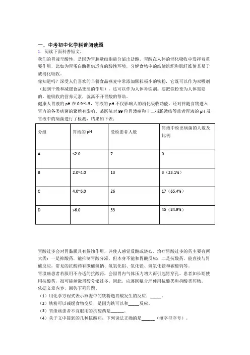 2020-2021中考化学—科普阅读题的综合压轴题专题复习含答案解析