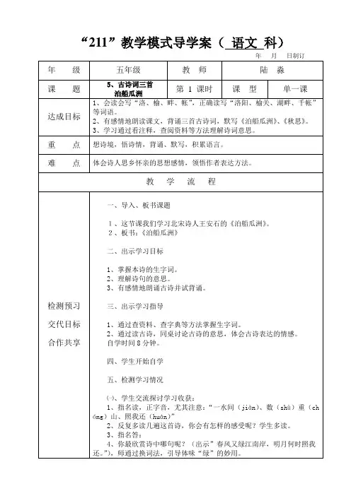 五年级语文古诗词三首第一课时教学设计