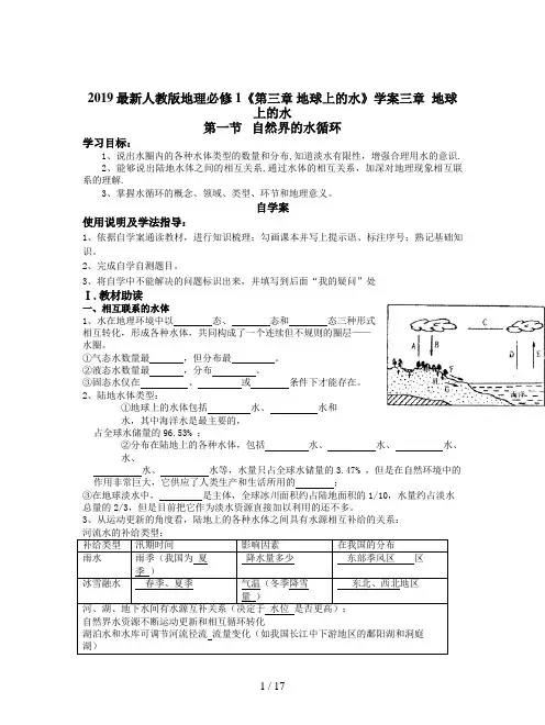 2019最新人教版地理必修1《第三章 地球上的水》学案
