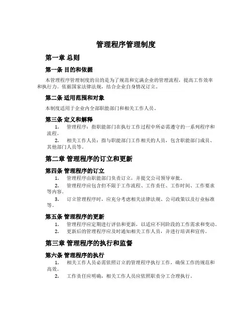 管理程序管理制度