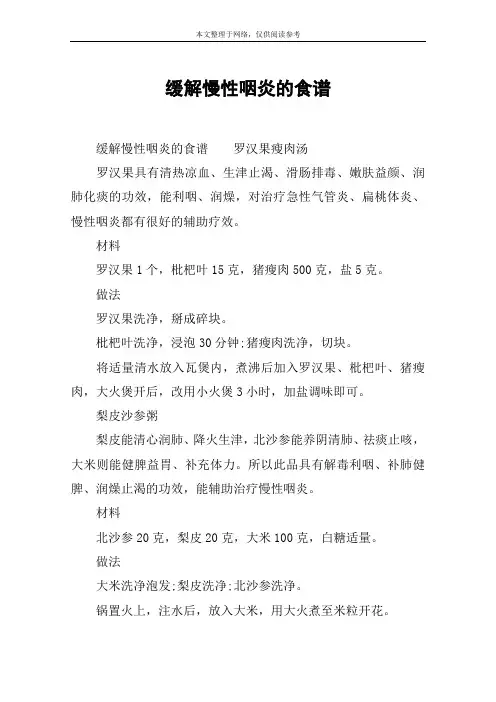 缓解慢性咽炎的食谱