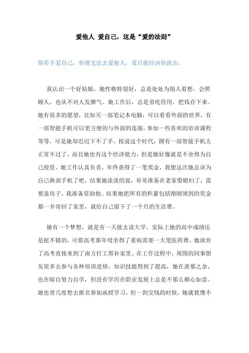 爱自己 爱他人