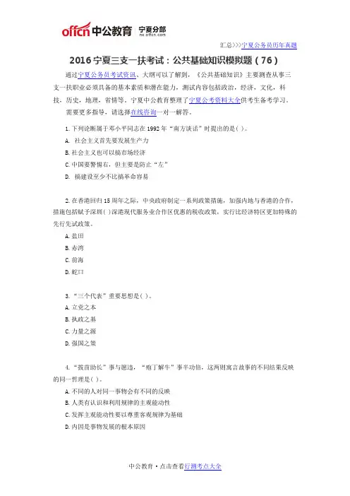 2016宁夏三支一扶考试：公共基础知识模拟题(76)