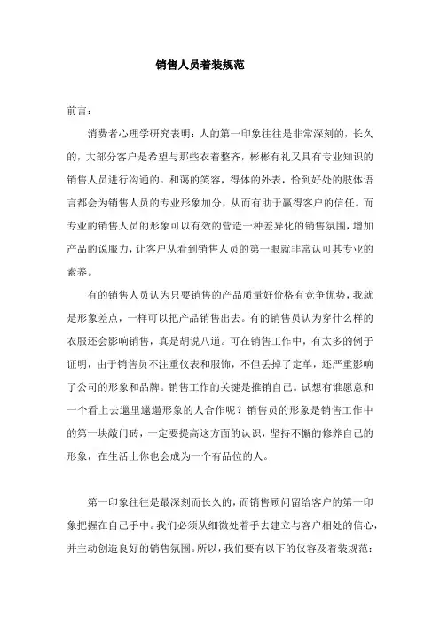 (完整版)销售人员着装规范