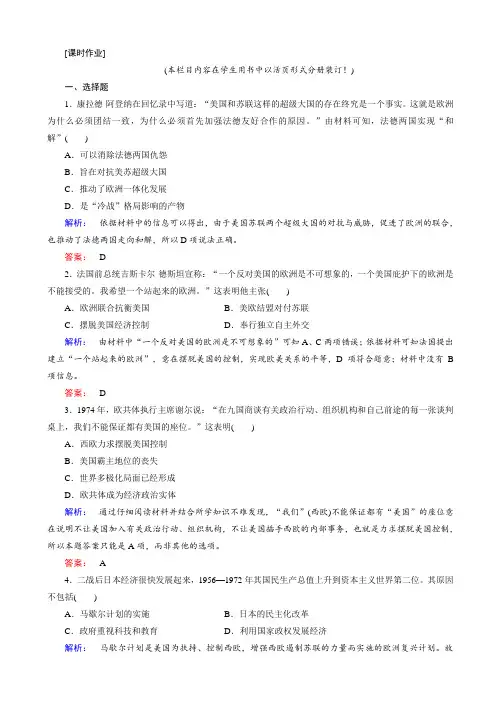 人教版高中历史高一必修一试题：《第八单元_当今世界政治格局的多极化趋势》8.26