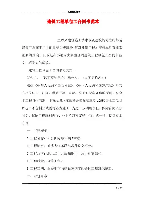 建筑工程单包工合同书范本