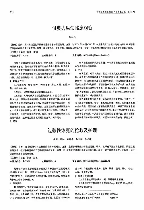 过敏性休克的抢救及护理