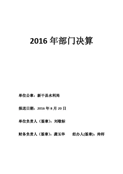 2016年部门决算