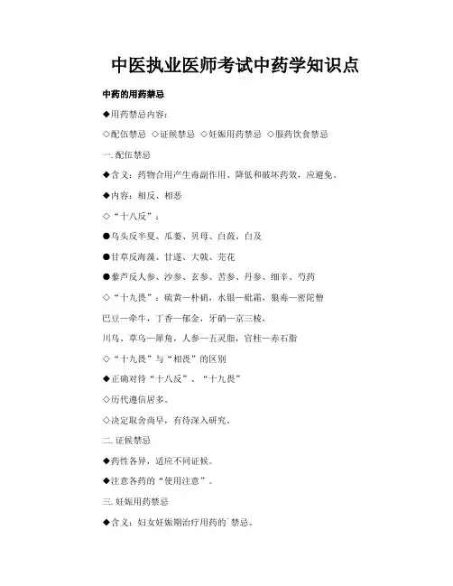 中医执业医师考试中药学知识点