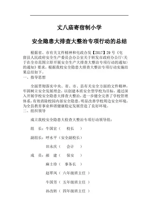 安全隐患大排查大整治总结