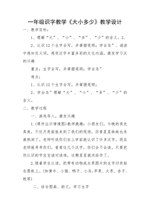 识字教学设计