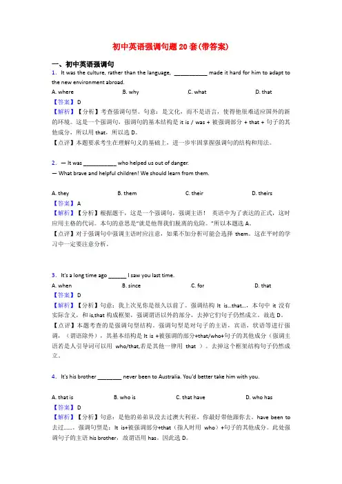 初中英语强调句题20套(带答案)