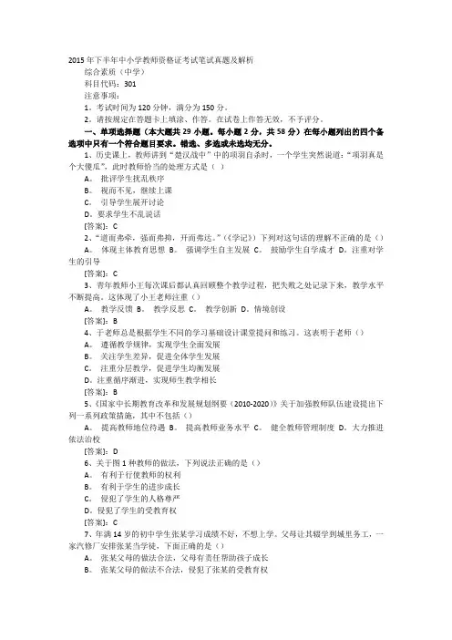 综合素质真题及答案