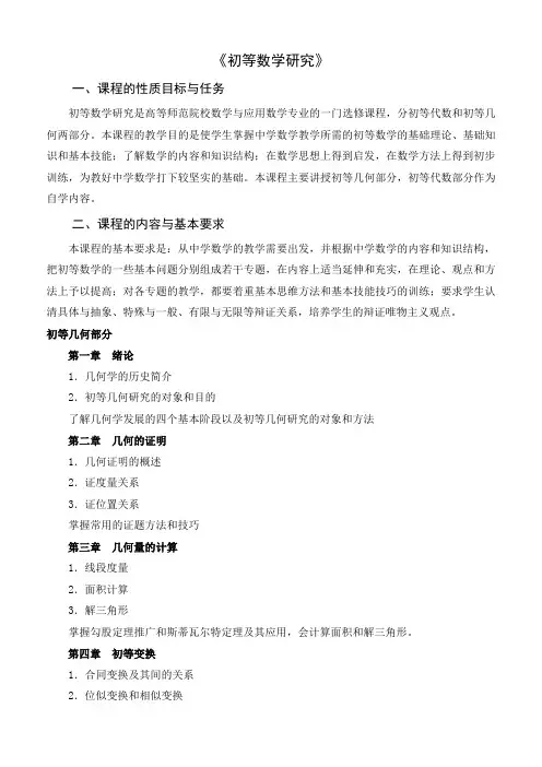 《初等数学研究》