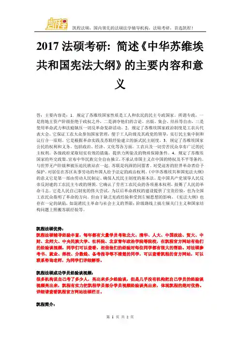 2017法硕考研简述《中华苏维埃共和国宪法大纲》的主要内容和意义