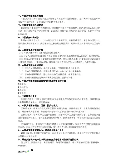 共青团基础知识
