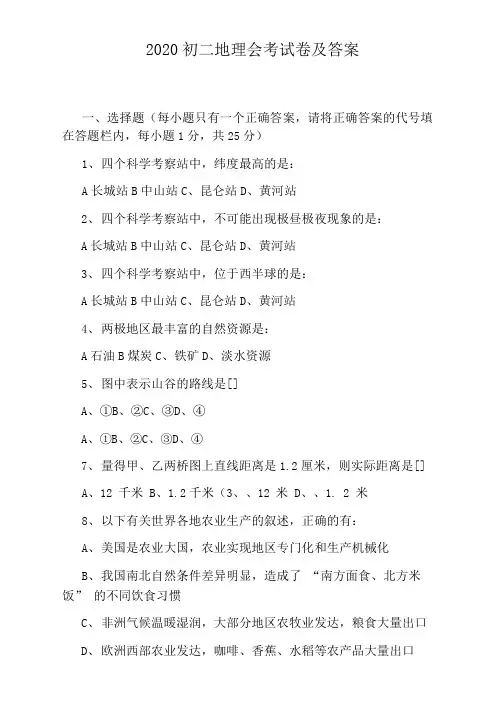 2020初二地理会考试卷及答案