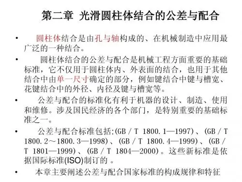 公差与配合课件