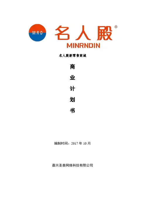 商业计划书 4