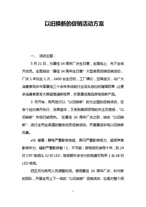 以旧换新的促销活动方案