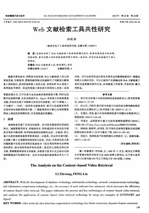 Web文献检索工具共性研究