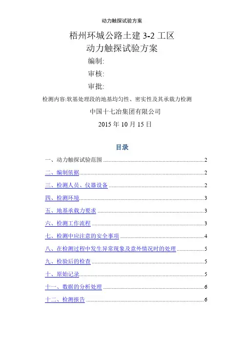 动力触探试验方案 2