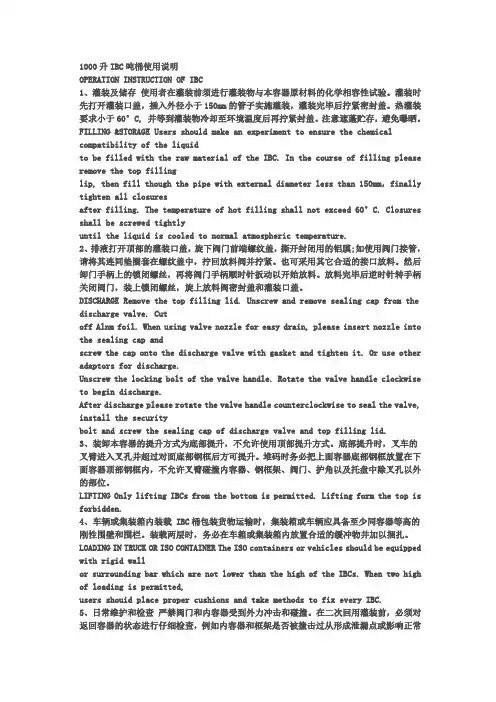 1000升IBC吨桶使用说明