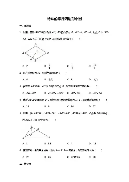 人教版八年级下册特殊的平行四边形测试题